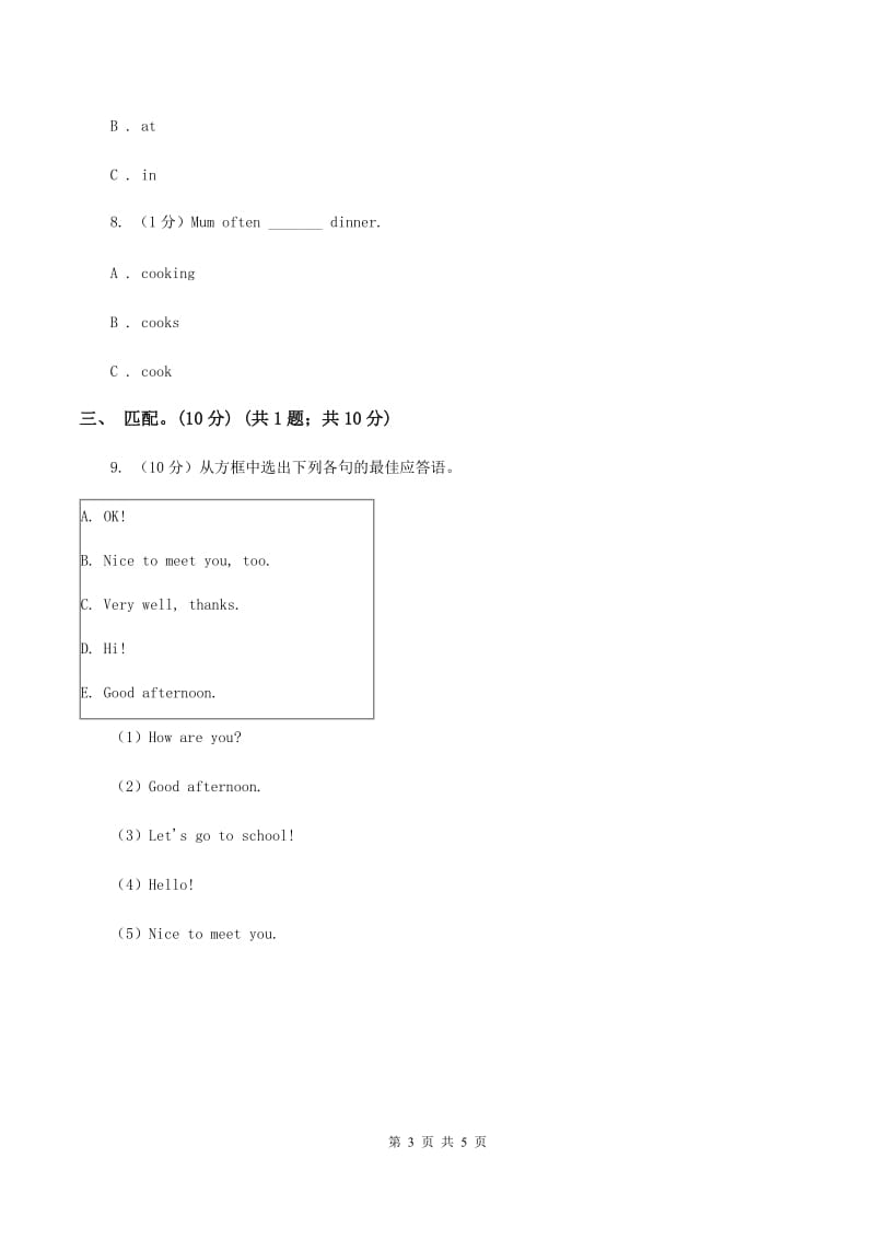 牛津版2019-2020学年一年级下学期英语期末考试试卷C卷_第3页