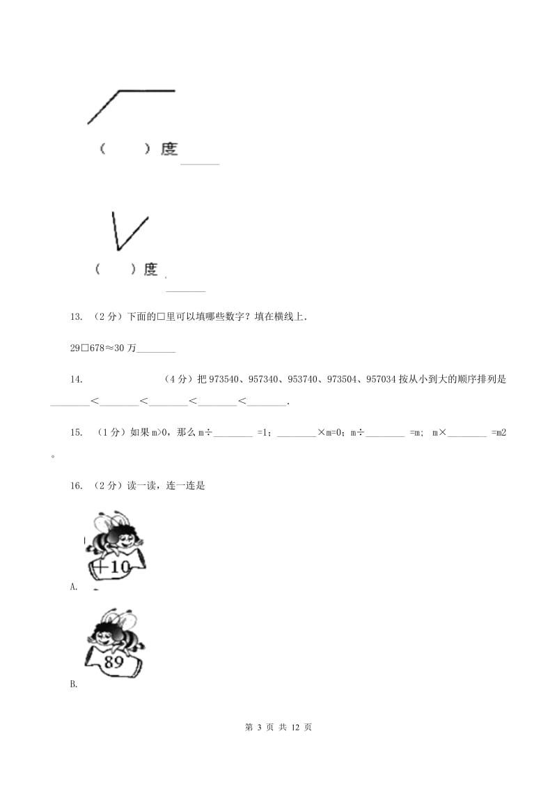 长春版2019-2020学年四年级上学期数学期末考试试卷B卷_第3页