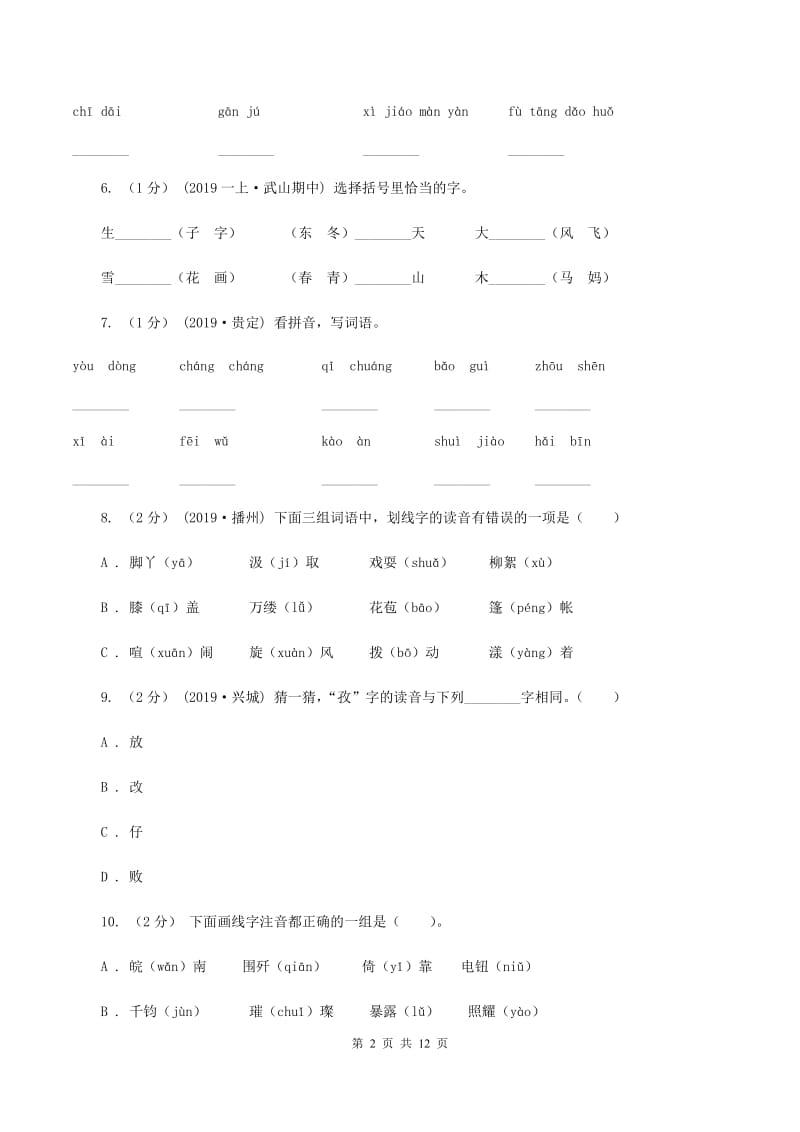 江苏版2019-2020年五年级上学期语文期末专项复习卷（一）C卷_第2页