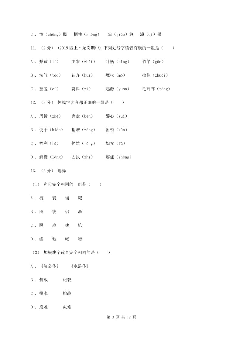 江苏版2019-2020年五年级上学期语文期末专项复习卷（一）C卷_第3页