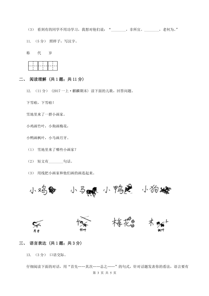 人教版2019-2020学年一年级上学期语文期末质量监测试卷B卷_第3页