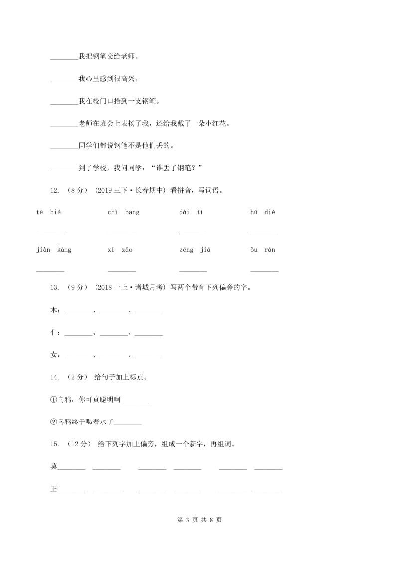 苏教版语文二年级上册识字（一）《识字2》同步练习D卷_第3页