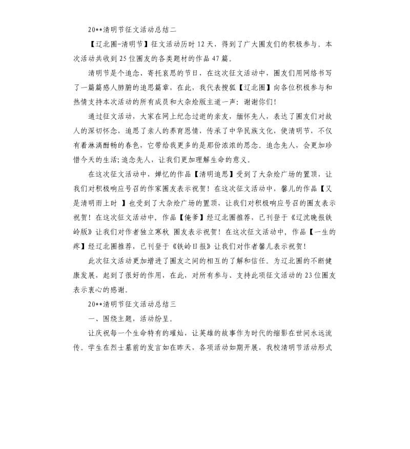 2020清明节征文活动总结.docx_第2页