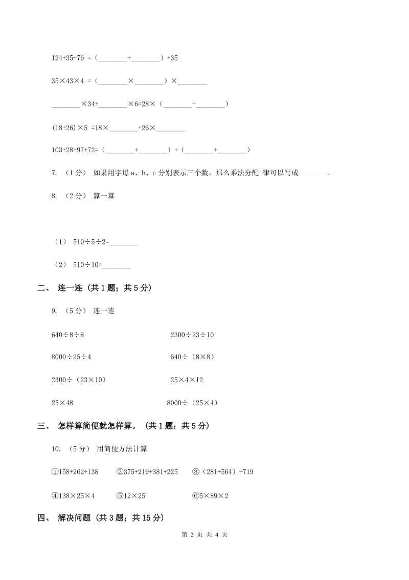 人教版数学四年级下册 第三单元第二课时 乘法分配律、简便计算同步测试D卷_第2页