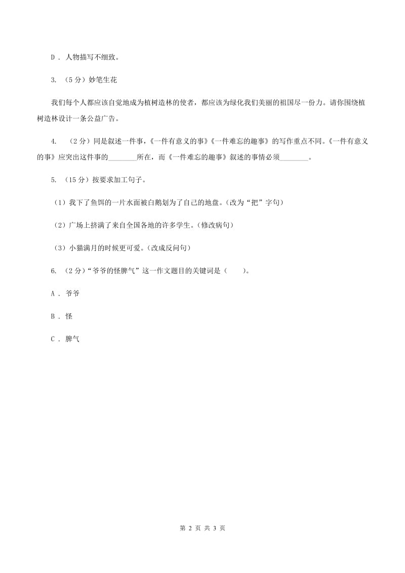 人教版（新课程标准）2020年小升初语文复习专题（七）习作（考点梳理)(I）卷_第2页