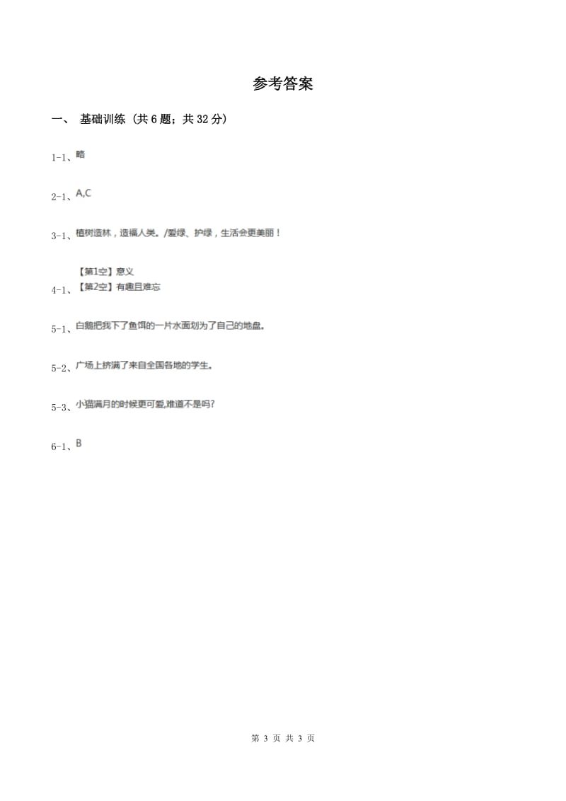 人教版（新课程标准）2020年小升初语文复习专题（七）习作（考点梳理)(I）卷_第3页