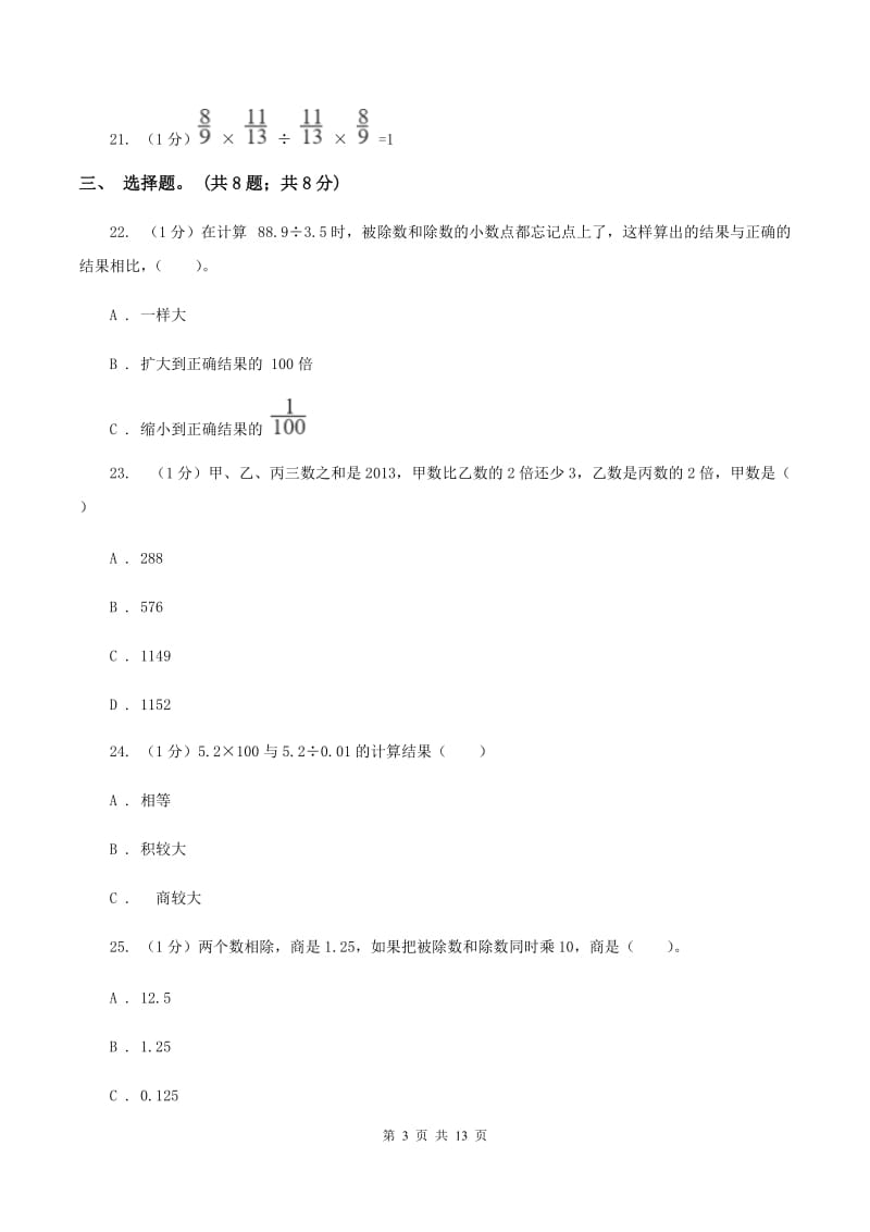 北师大版小学数学小升初专题二数的运算C卷_第3页