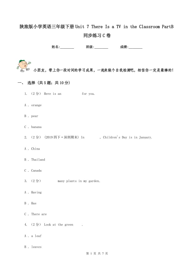 陕旅版小学英语三年级下册Unit 7 There Is a TV in the Classroom PartB同步练习C卷_第1页