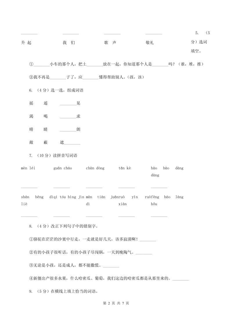 江苏版2019-2020学年一年级上学期语文期末试卷D卷_第2页