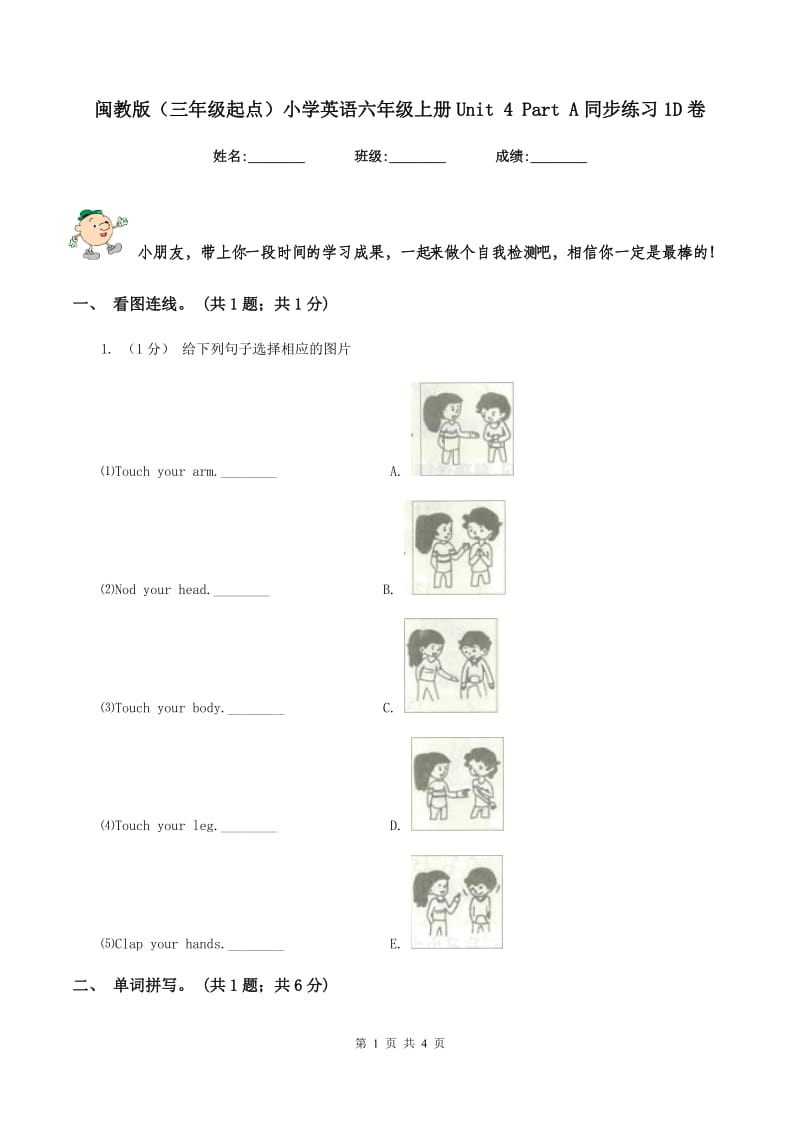 闽教版（三年级起点）小学英语六年级上册Unit 4 Part A同步练习1D卷_第1页