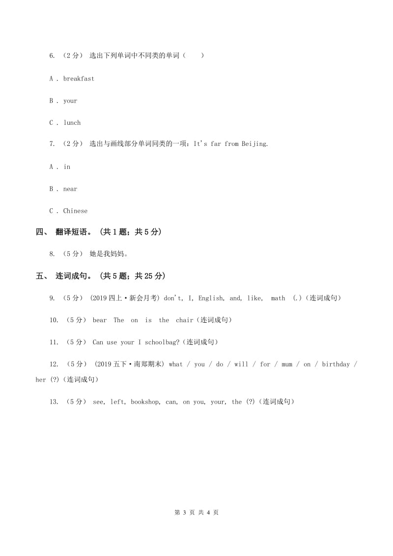 闽教版（三年级起点）小学英语六年级上册Unit 4 Part A同步练习1D卷_第3页