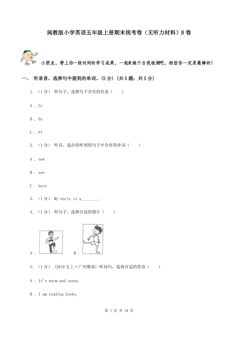 闽教版小学英语五年级上册期末统考卷（无听力材料）B卷_第1页