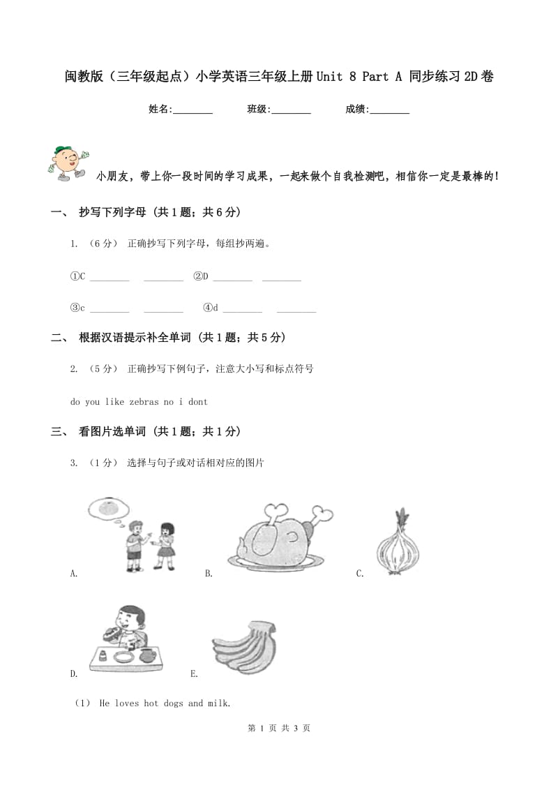 闽教版（三年级起点）小学英语三年级上册Unit 8 Part A 同步练习2D卷_第1页