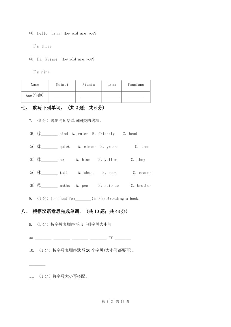 小学人教版（新起点）三年级上Unit 1 Myself 单元测试C卷新版_第3页