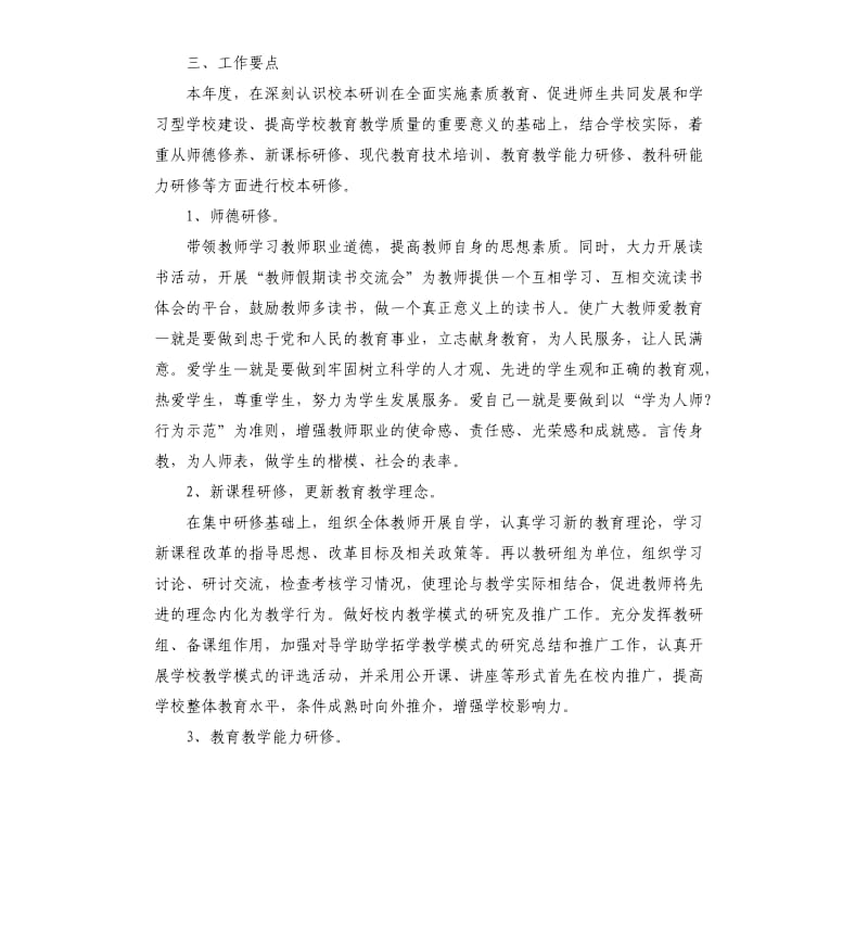 2020教师个人进修学习计划.docx_第3页