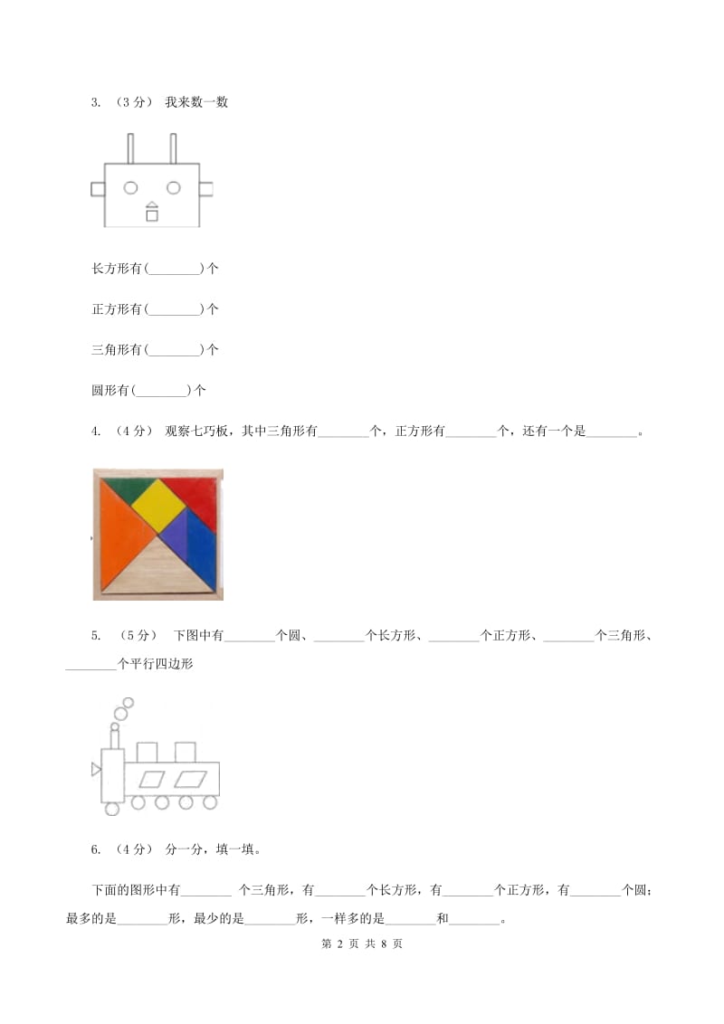 2019-2020学年小学数学人教版一年级下册 1.认识图形（二）同步练习D卷_第2页