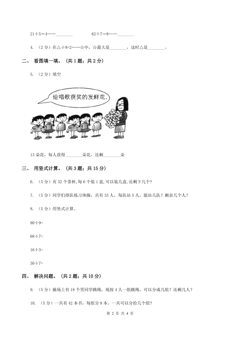 北师大版二年级下册 数学第一单元 第四节《分草莓》同步练习 C卷_第2页