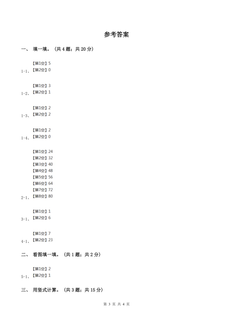 北师大版二年级下册 数学第一单元 第四节《分草莓》同步练习 C卷_第3页