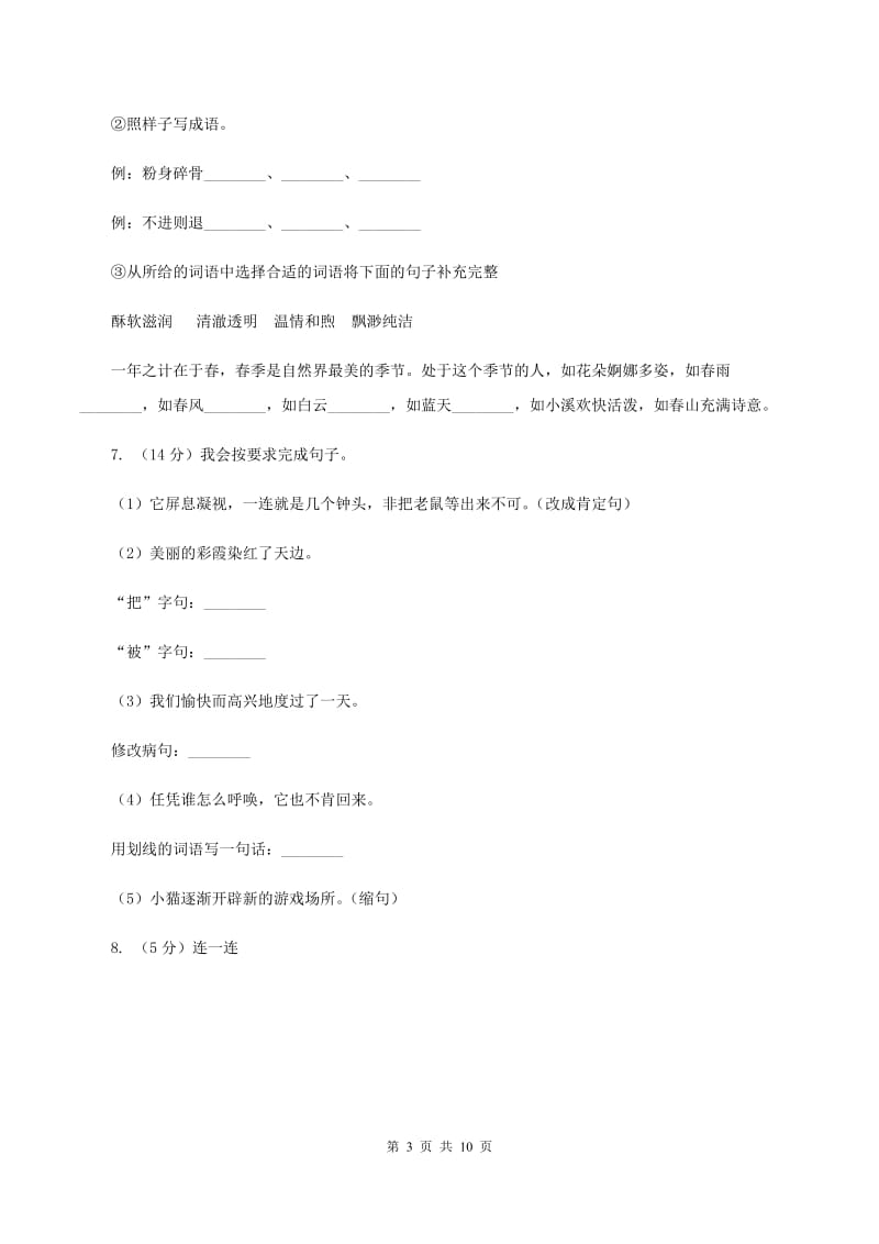 北师大版2019-2020学年三年级下学期语文期末测试卷D卷_第3页