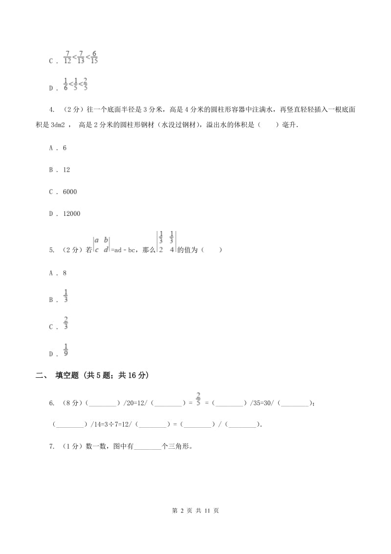 人教版小升初数学试卷B卷(2)_第2页