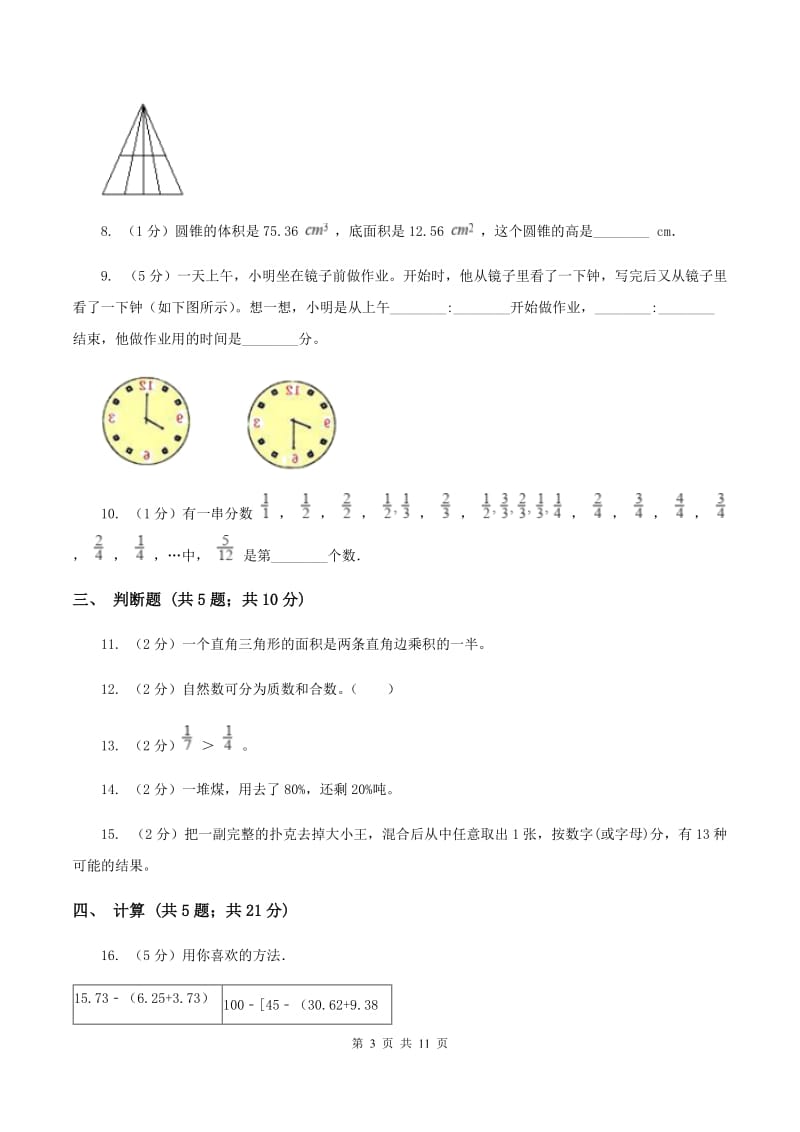 人教版小升初数学试卷B卷(2)_第3页