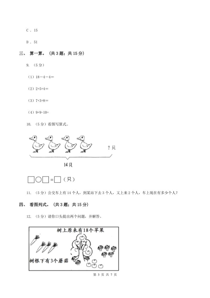 人教版数学一年级上册总复习（3）B卷（I）卷_第3页