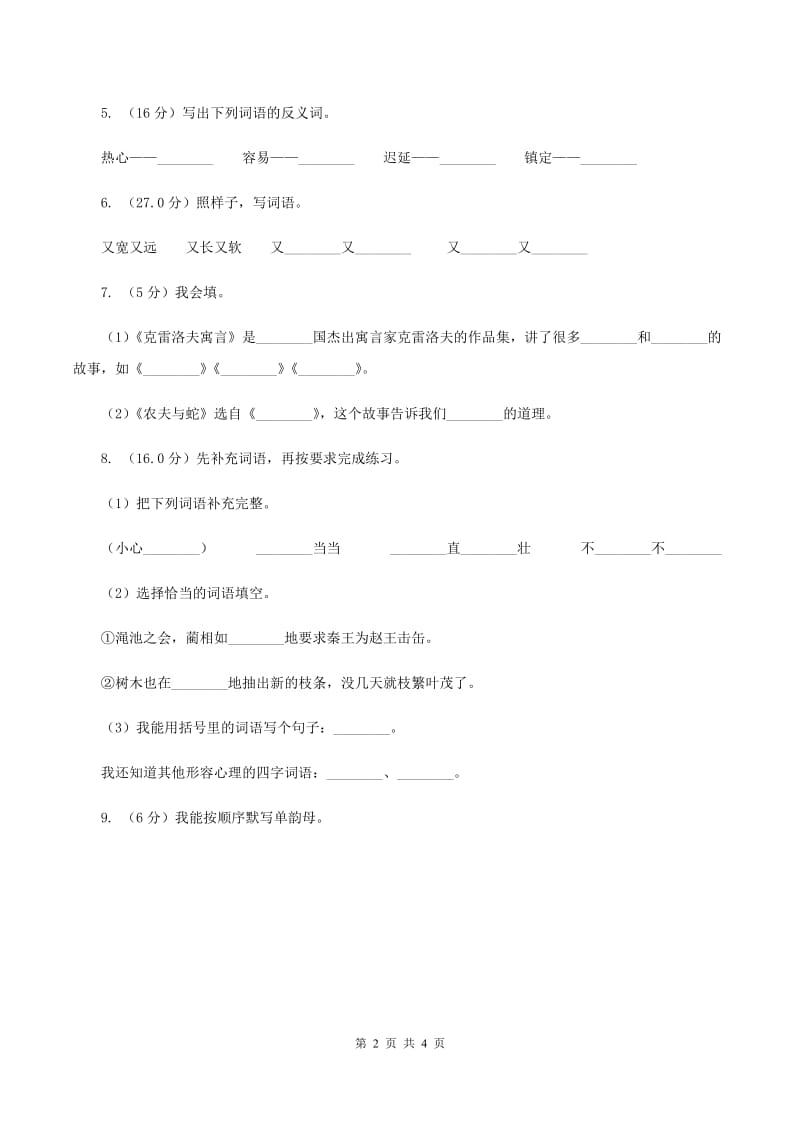 新人教版2019-2020学年一年级上学期语文期中检测试卷C卷_第2页