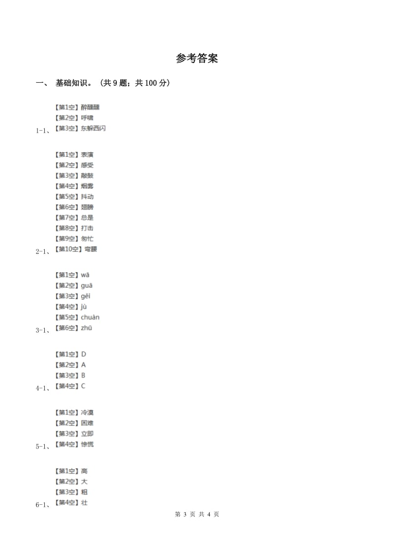 新人教版2019-2020学年一年级上学期语文期中检测试卷C卷_第3页