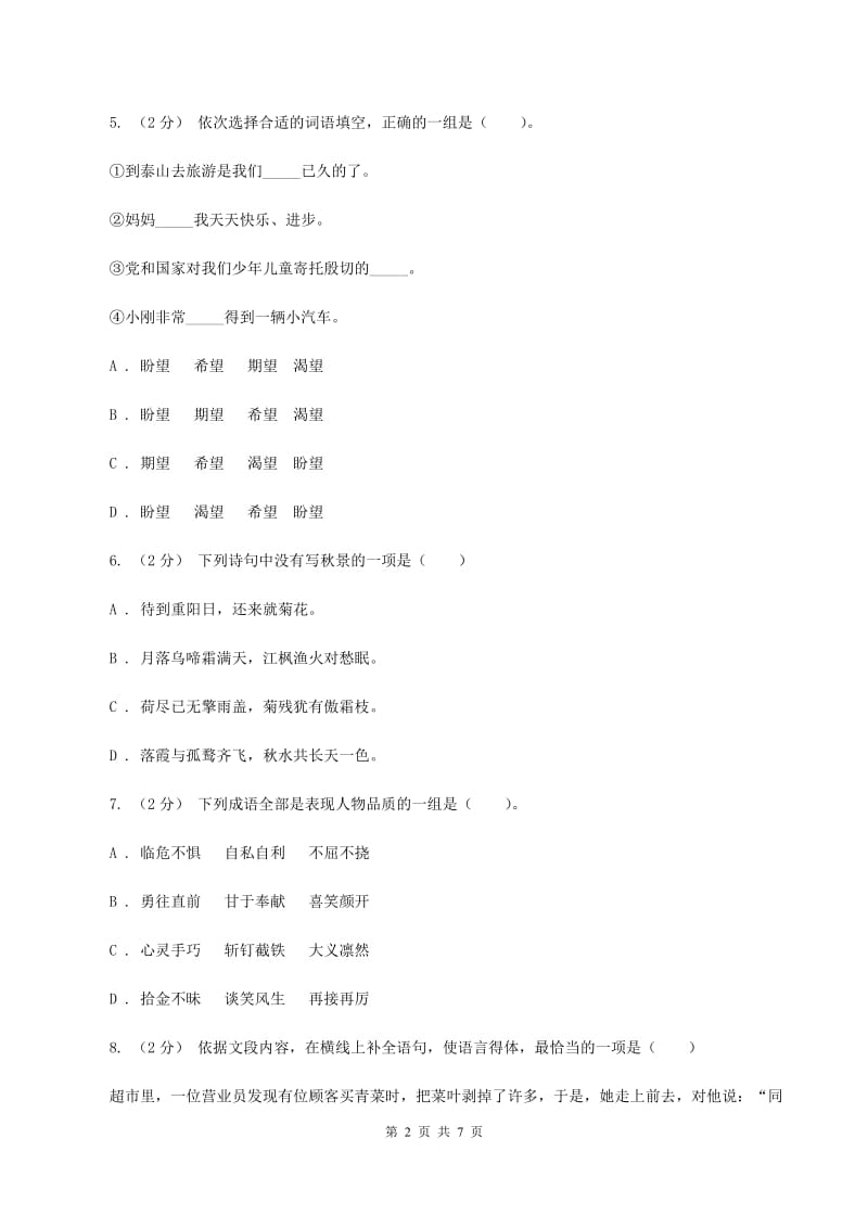 北师大版2020年小学语文毕业考试模拟卷7C卷_第2页