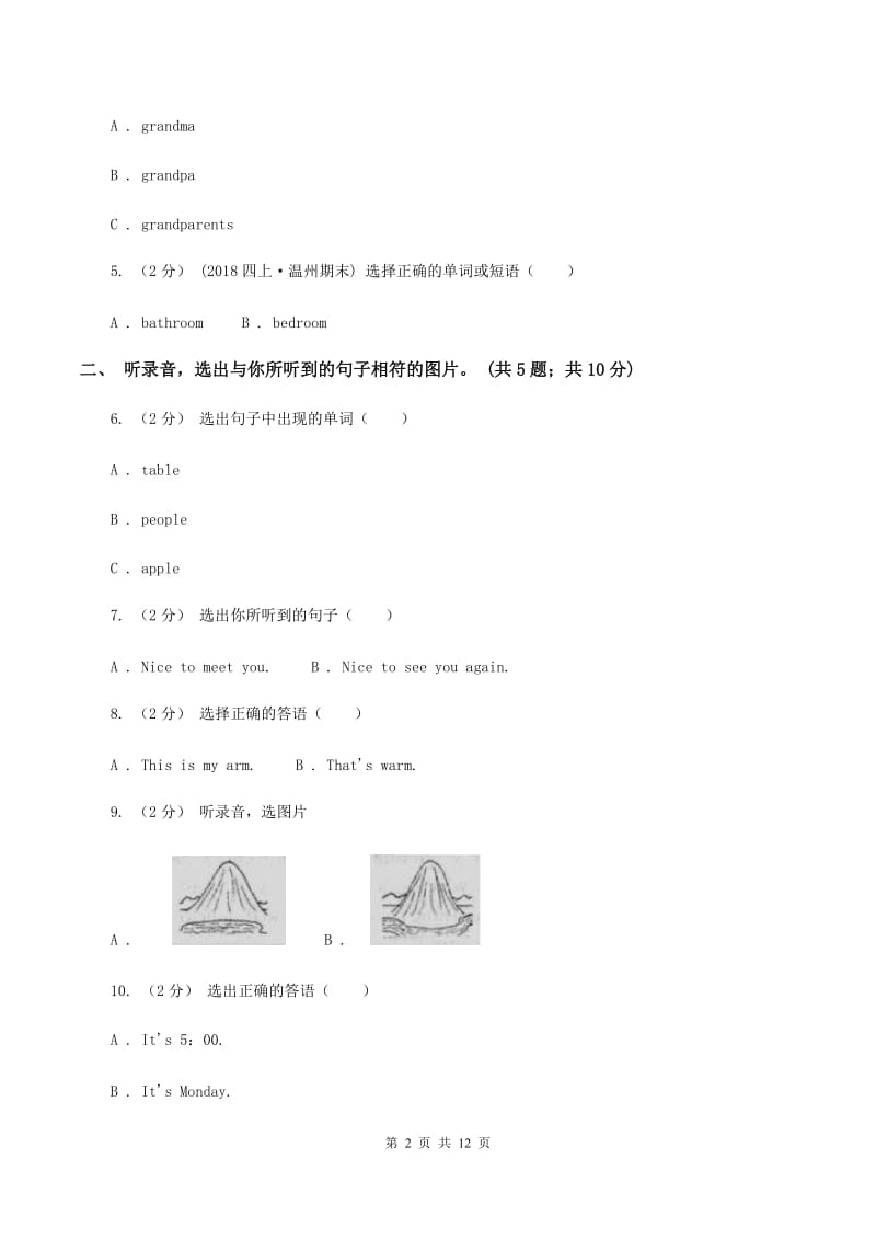 外研版2019-2020学年小学英语三年级下册Module 8 单元测试卷(不含听力音频)（二）B卷_第2页