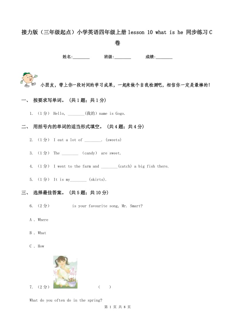 接力版（三年级起点）小学英语四年级上册lesson 10 what is he 同步练习C卷_第1页