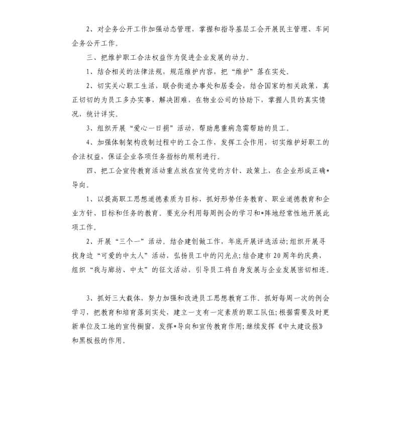 2020年企业工会工作计划（二）.docx_第2页