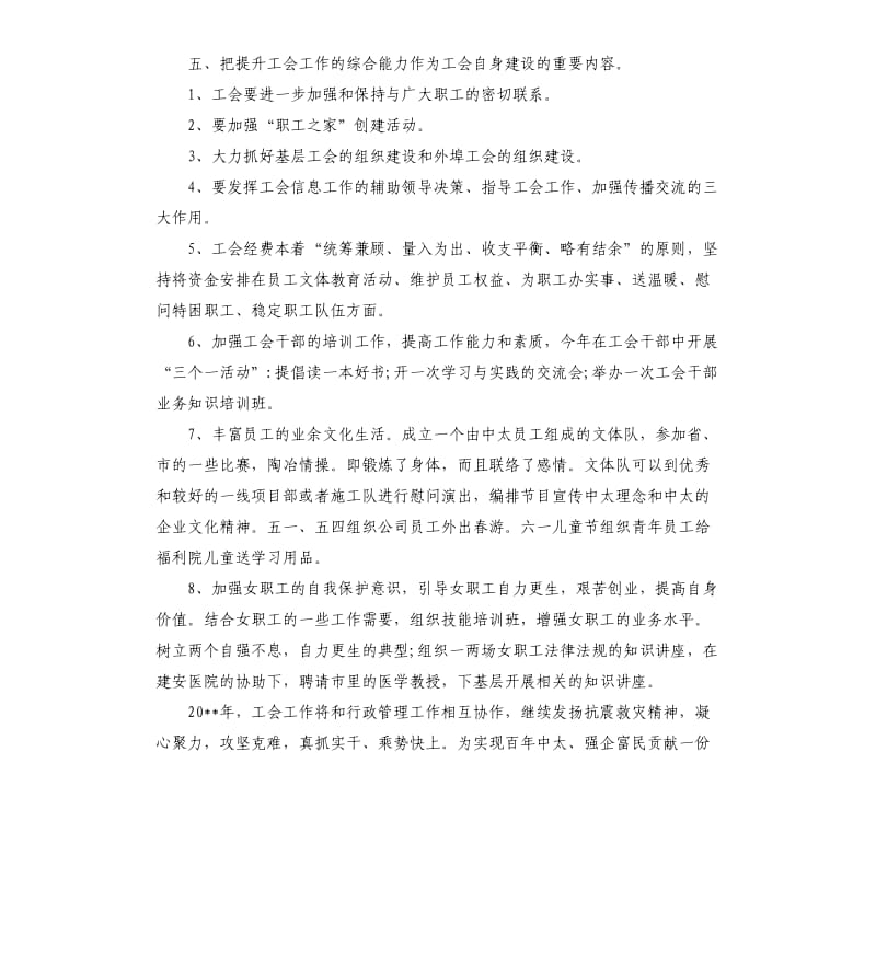 2020年企业工会工作计划（二）.docx_第3页