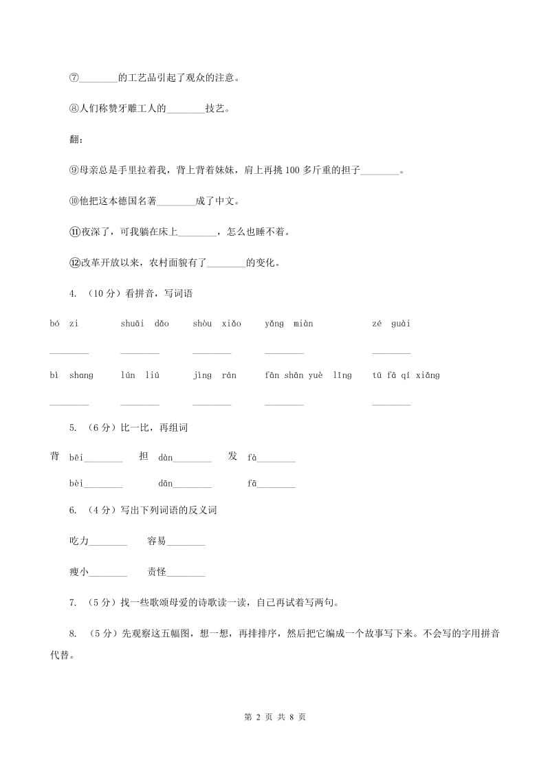 苏教版语文四年级下册第四单元第13课《第一次抱母亲》同步练习（I)卷_第2页