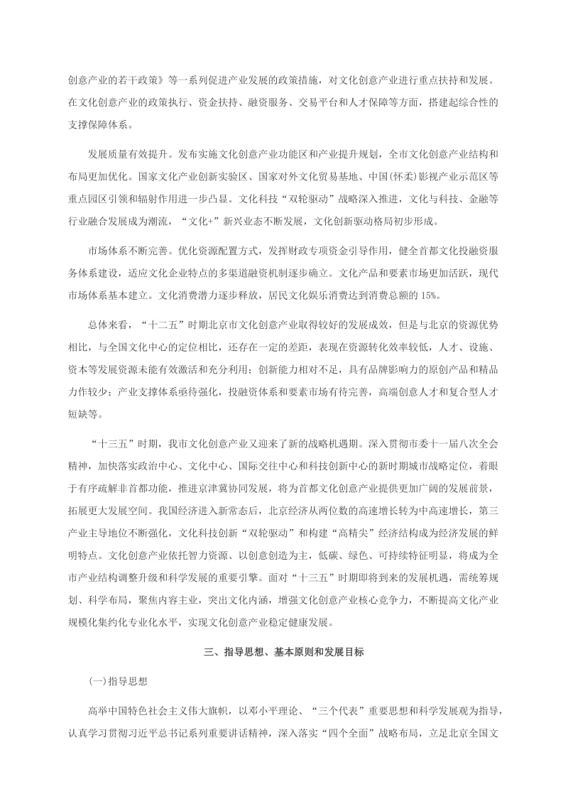 北京市“十三五”时期文化创意产业发展规划_第3页