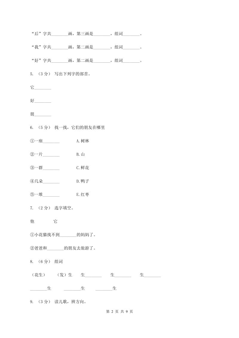 部编版小学语文一年级上册课文2 5《影子》课时训练C卷_第2页