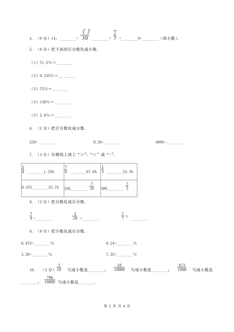 浙教版数学六年级上册第一单元第八课时 百分数化成小数或分数 同步测试D卷_第2页