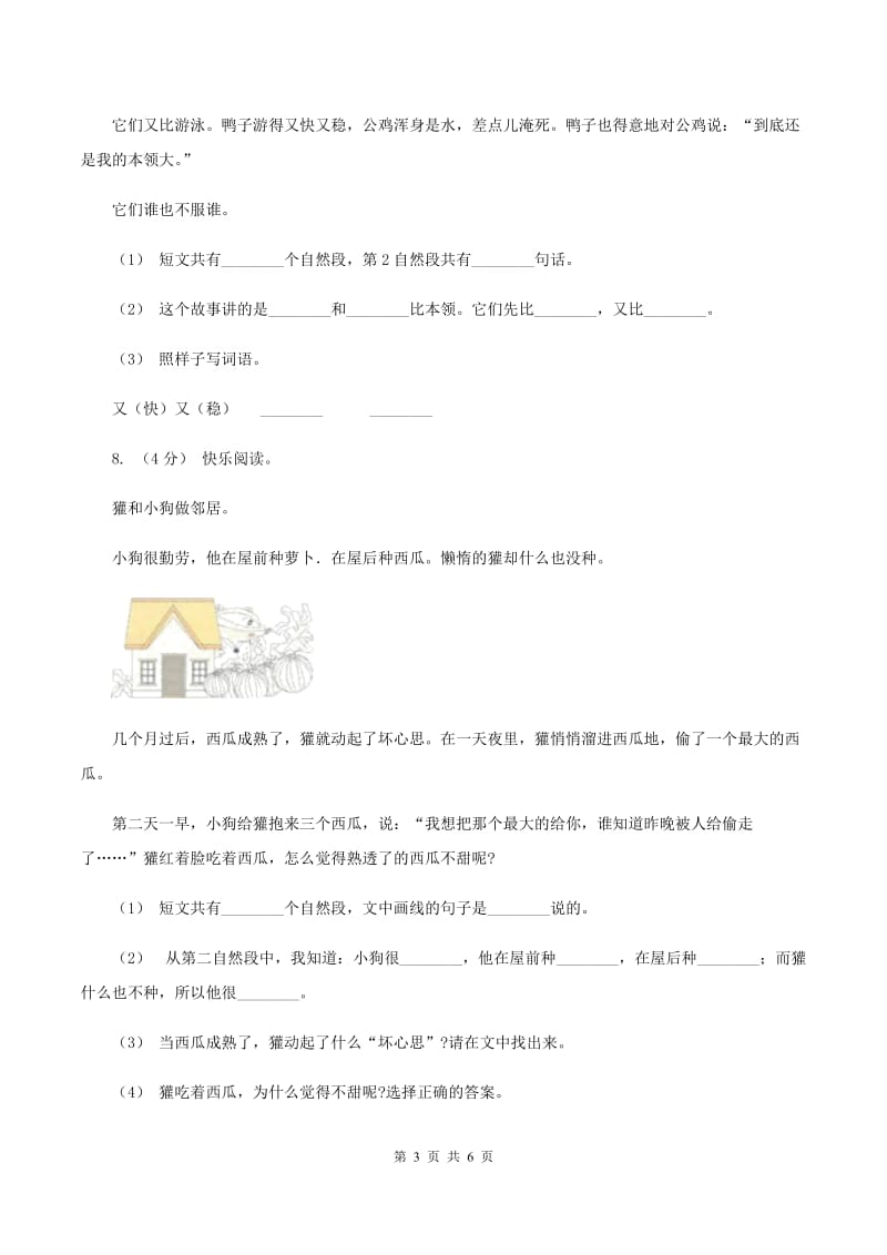 语文版2019-2020学年六年级上学期语文期末学业质量监测试卷C卷_第3页