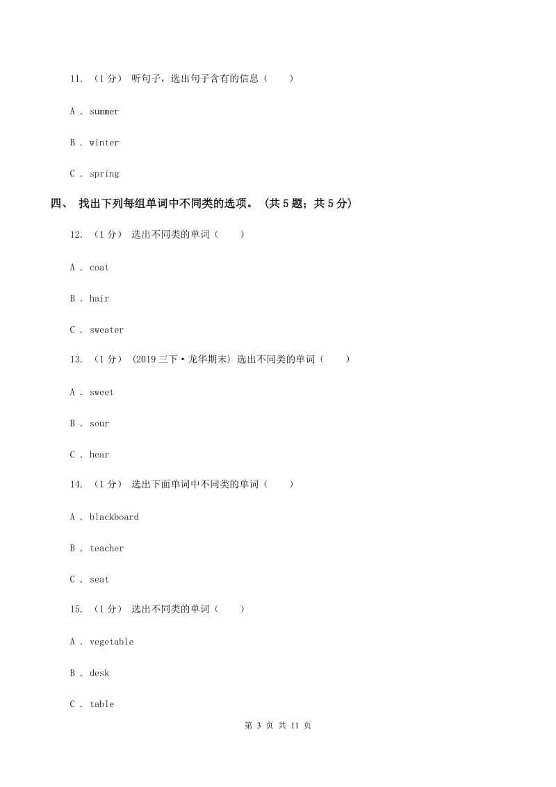 人教版（PEP）2019-2020学年小学英语四年级下册Unit 3 Weather单元测试（暂无听力音频）B卷_第3页