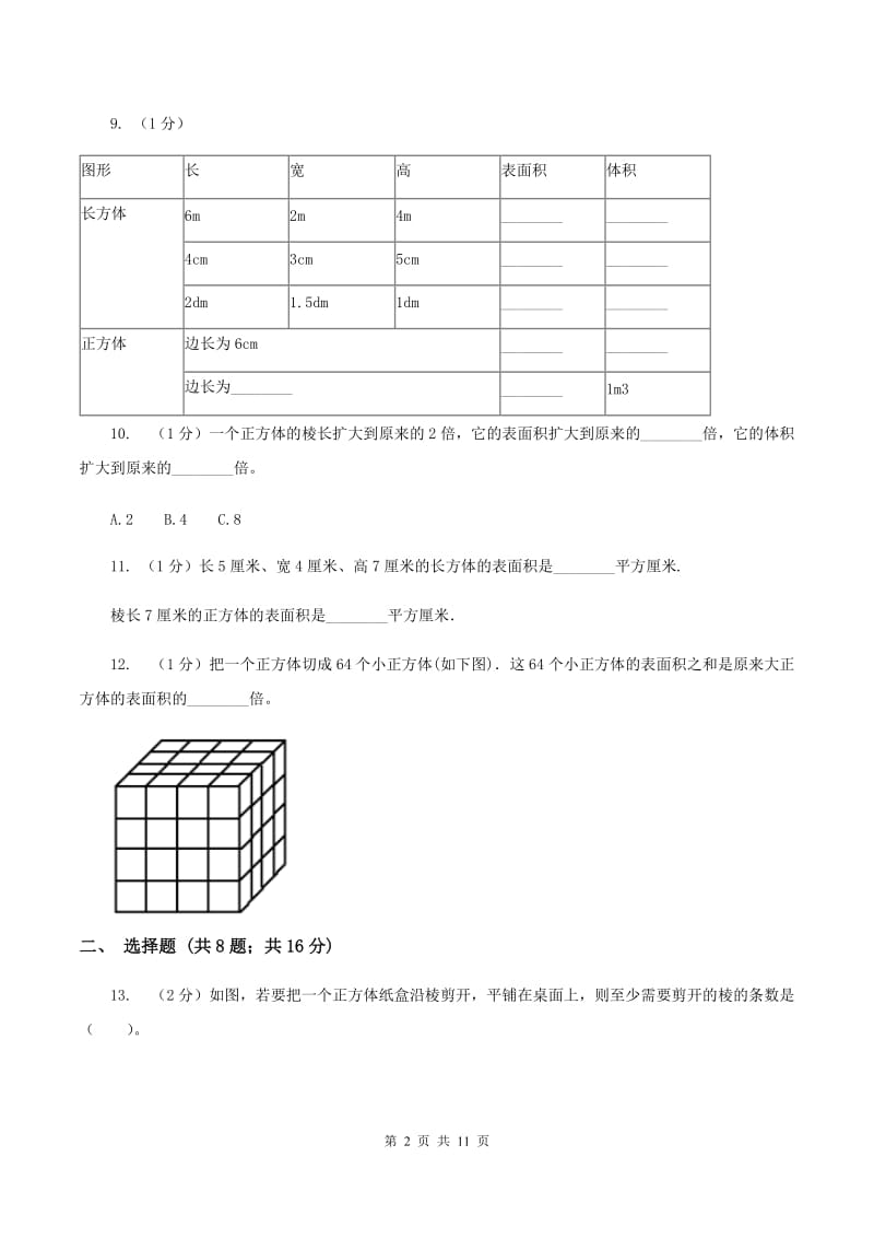 人教版小学2019-2020学年五年级下学期数学期中考试试卷B卷_第2页