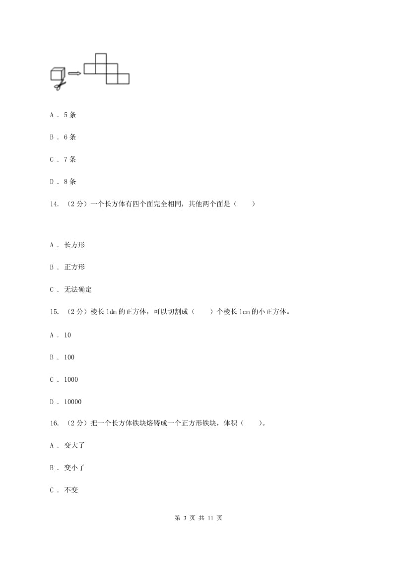 人教版小学2019-2020学年五年级下学期数学期中考试试卷B卷_第3页