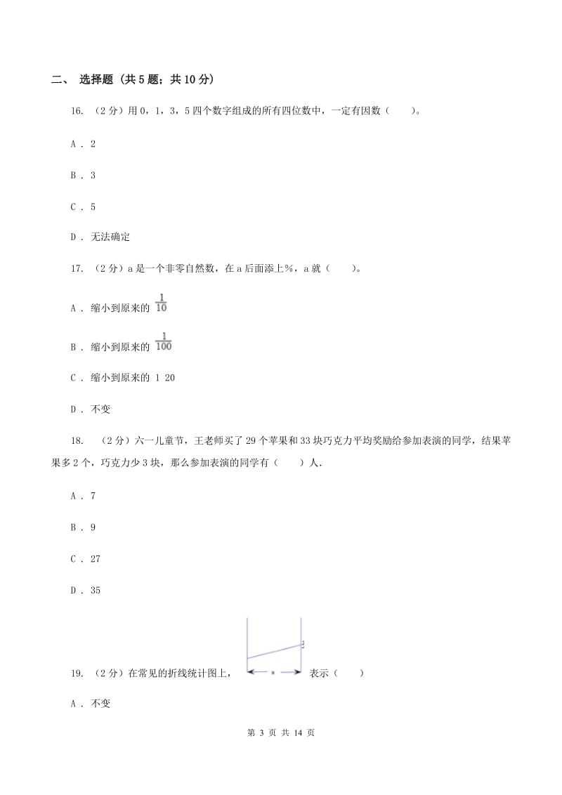 冀教版2020年小学数学毕业模拟考试模拟卷 20D卷_第3页