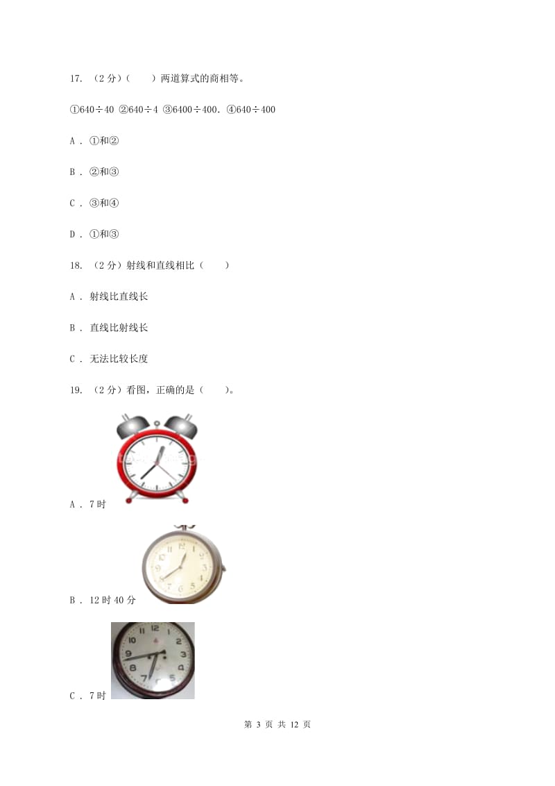 新人教版2019-2020学年四年级上学期数学期末质量检测C卷_第3页