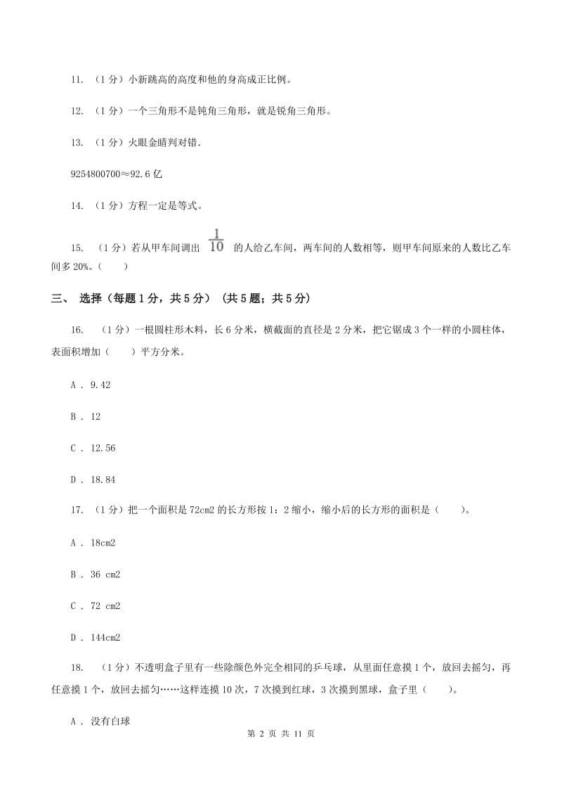 2019-2020学年第二学期数学六年级期末测试卷C卷_第2页