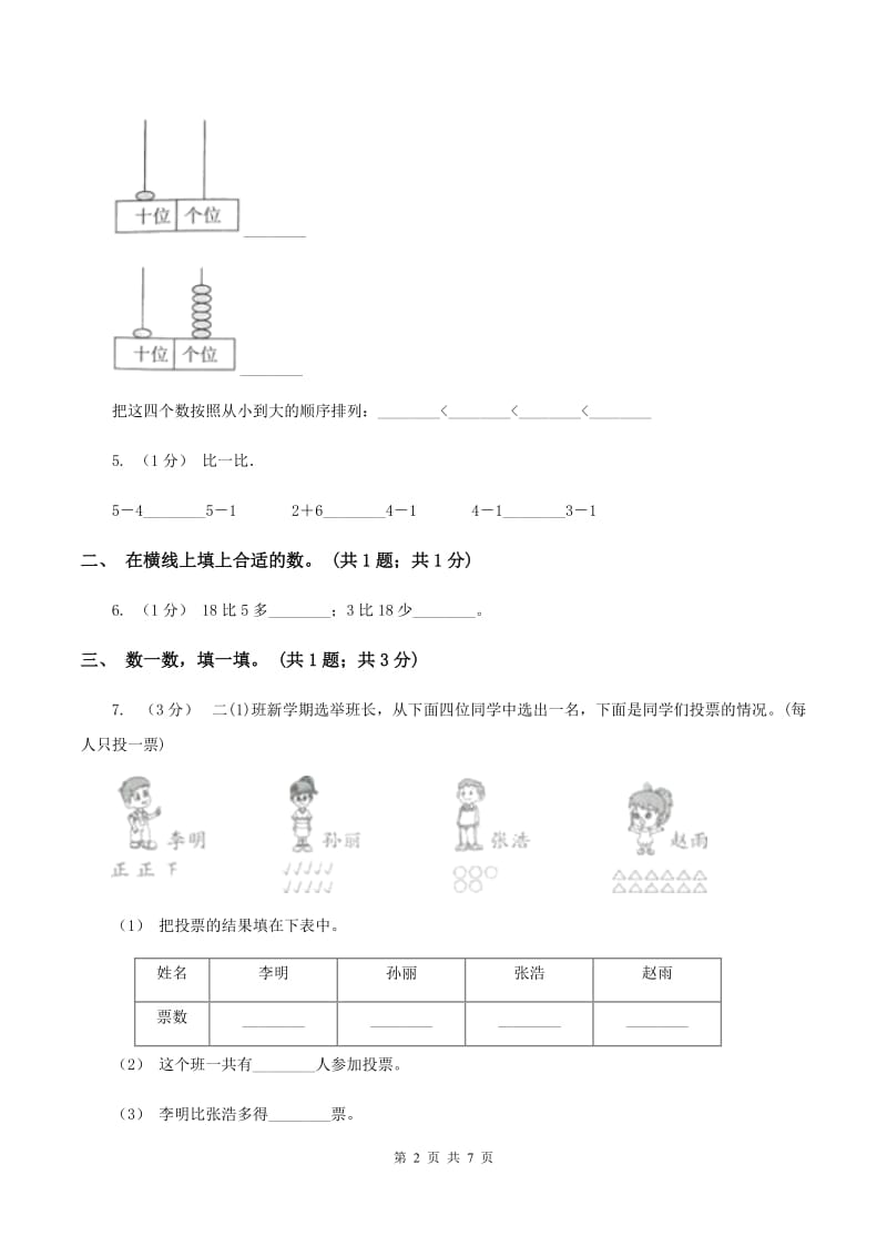 北京版2019-2020学年一年级上学期数学期末考试试卷D卷_第2页