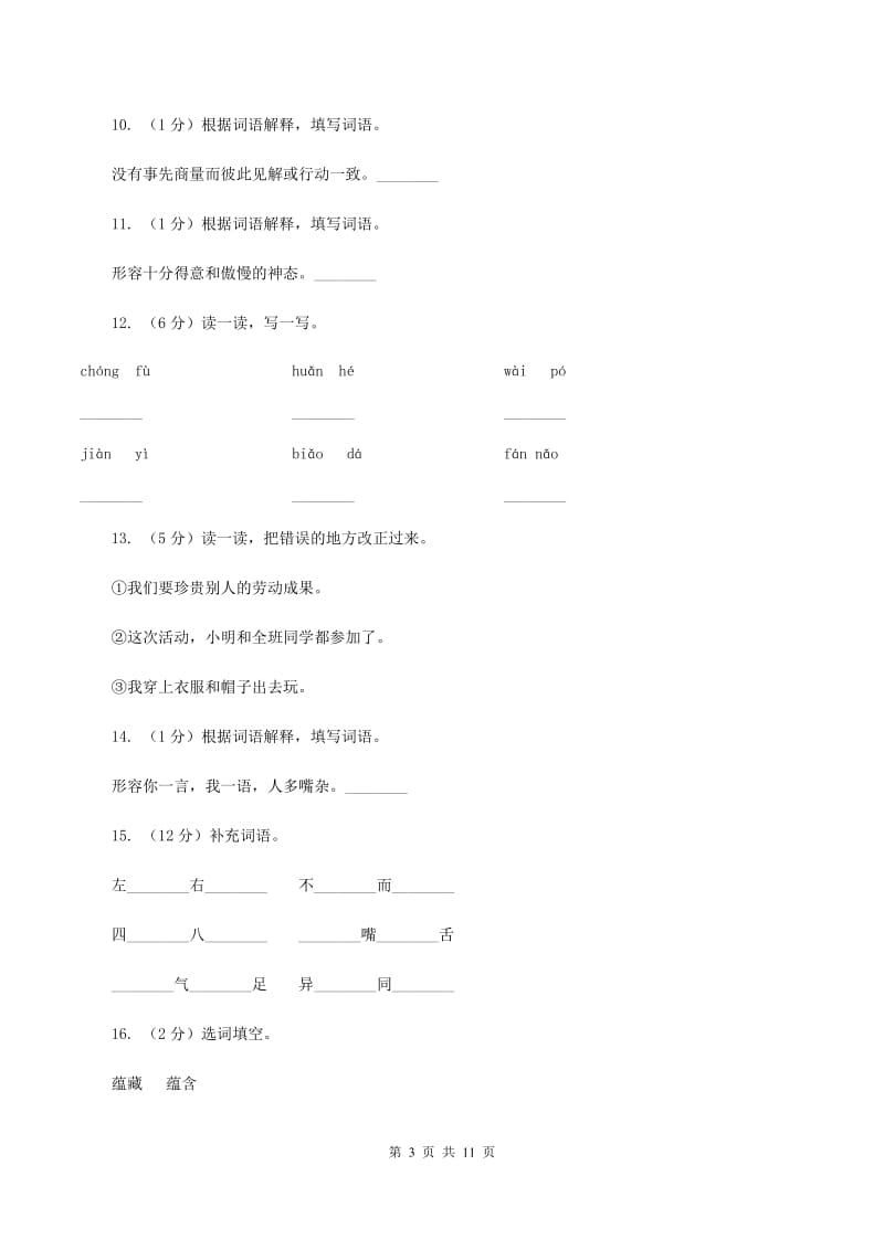 2019-2020学年人教版(新课程标准）三年级下册语文第16课《可贵的沉默》同步练习D卷_第3页