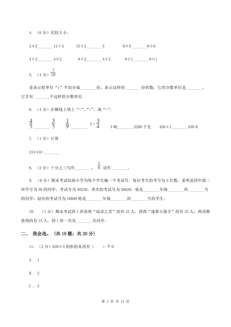 赣南版2019-2020 学年三年级上学期数学期末测试试卷C卷_第2页