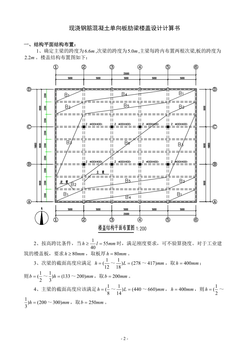 单向板肋梁楼盖设计计算书(参考例题)_第2页