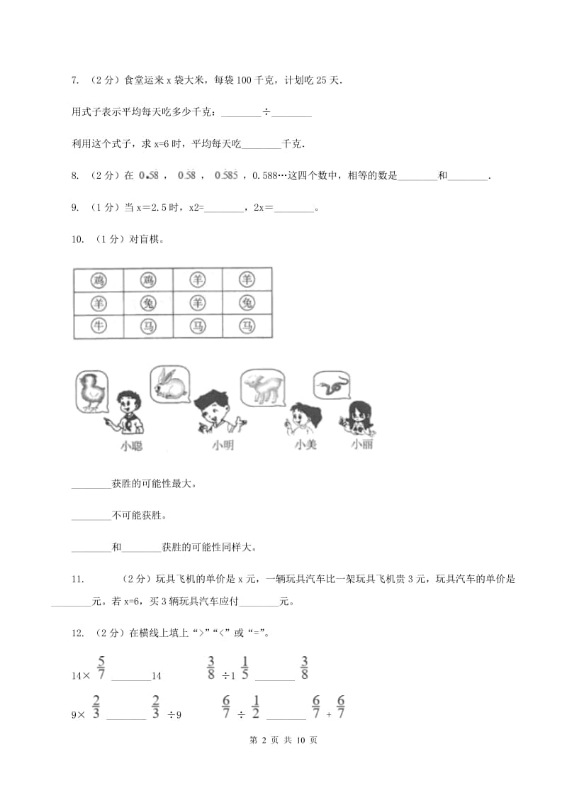 赣南版2019-2020学年五年级上学期数学12月月考试卷B卷_第2页