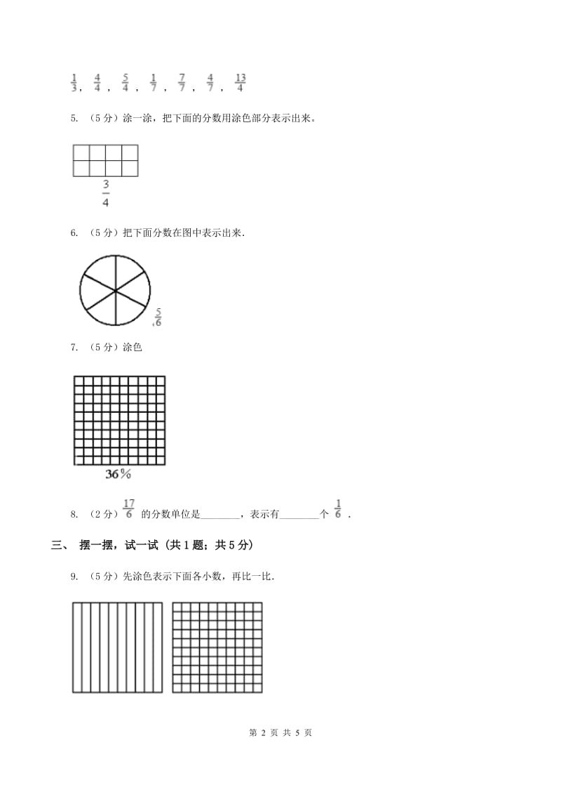 苏教版小学数学三年级下册7.1认识简单的分数 同步练习 C卷_第2页